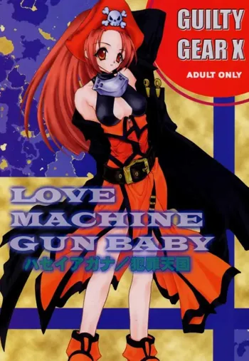 LOVE MACHINE GUN BABY, 日本語