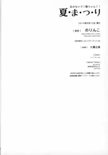 泣かないで!桃ちゃん!!夏・ま・つ・り, 日本語