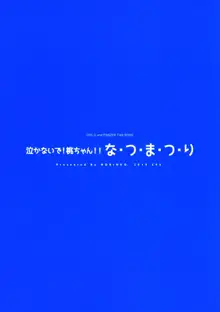 泣かないで!桃ちゃん!!夏・ま・つ・り, 日本語