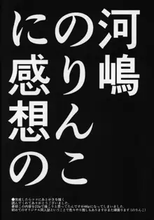 天ノ河さんと僕, 日本語