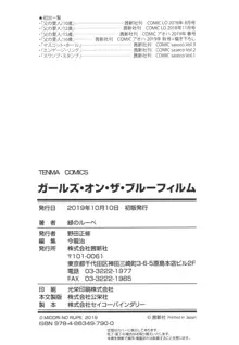 ガールズ・オン・ザ・ブルーフィルム, 日本語