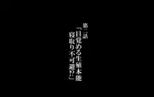 人妻抜けないモノCG集 【第二話：前編】人妻と抜けない関係！？, 日本語