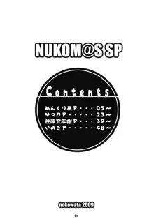 NUKOM@S SP, 日本語