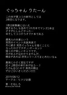 常夏と吸血種と乱交おせっせ, 日本語