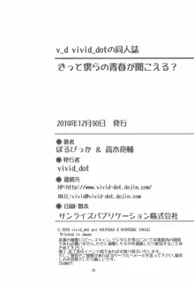 きっと僕らの青春が聞こえる?, 日本語