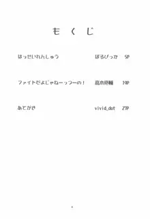 きっと僕らの青春が聞こえる?, 日本語