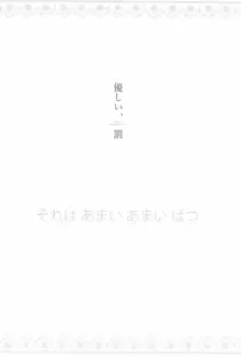 あなたとふたり、花園で, 日本語