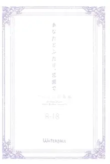 あなたとふたり、花園で, 日本語