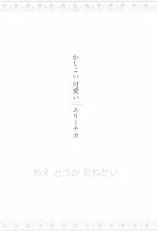 あなたとふたり、花園で, 日本語