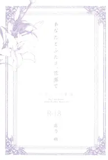 あなたとふたり、花園で, 日本語