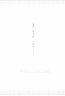 あなたとふたり、花園で, 日本語