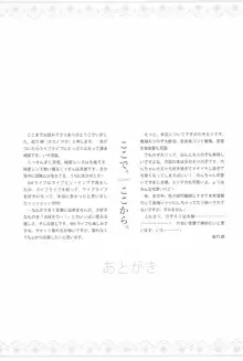 あなたとふたり、花園で, 日本語