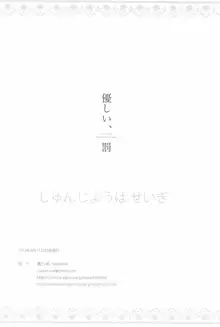 あなたとふたり、花園で, 日本語