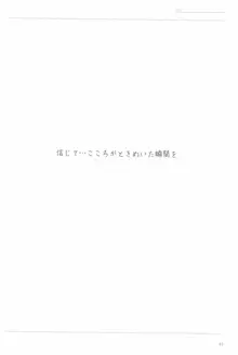 あなたとふたり、花園で, 日本語