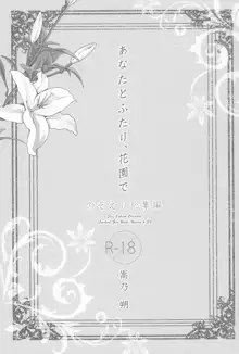 あなたとふたり、花園で, 日本語