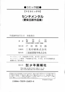 センチメンタル 愛染五郎作品集, 日本語