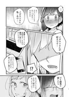 憧れの百合絵師さんとオフパコしたったwwwww, 日本語