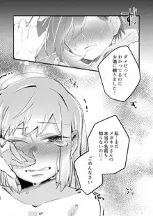 憧れの百合絵師さんとオフパコしたったwwwww, 日本語