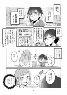 憧れの百合絵師さんとオフパコしたったwwwww, 日本語