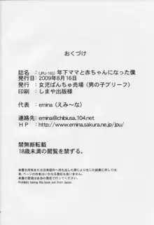 年下ママと赤ちゃんになった僕, 日本語