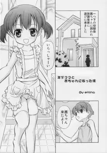 年下ママと赤ちゃんになった僕, 日本語