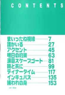 放課後ちゅっぱリップス, 日本語