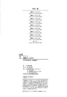 褐色マーメイド, 日本語