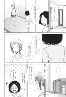 妹♡なかだし, 日本語