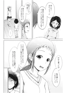 妹♡なかだし, 日本語