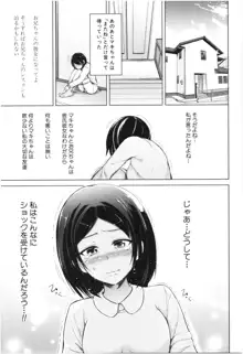 妹♡なかだし, 日本語