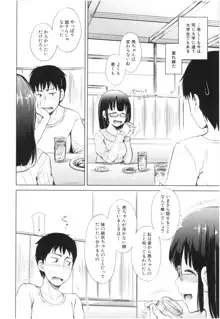 妹♡なかだし, 日本語