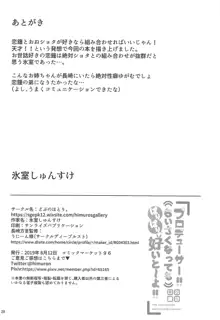 プロデューサー!!ちいさくなってもばりばり好いと～よ!!, 日本語