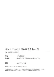 ポンコツふたロボらぼらとりぃ, 日本語