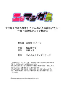 ヤリまくり潜入捜査!? そんなとこ広げないでっ…～続・女体化でエッチ検診2, 日本語