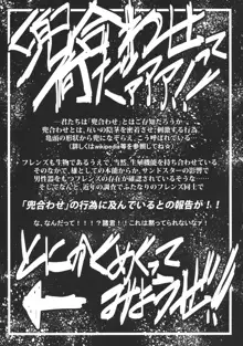 けもシコ!兜合わせ合同, 日本語