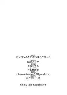 ポンコツふたロボらぼらとりぃZ, 日本語