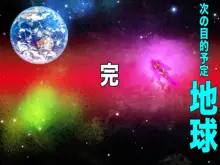 宇宙女刑事 オネスティ3 ～THE ファイナル～, 日本語