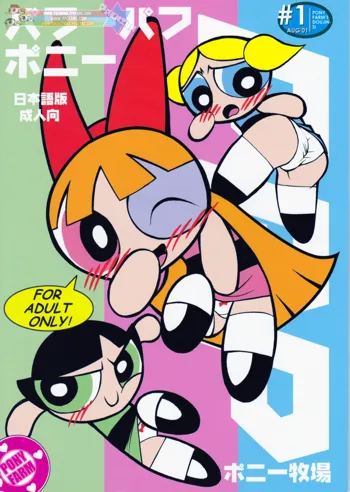 Pony Farm - Powerpuff Pony