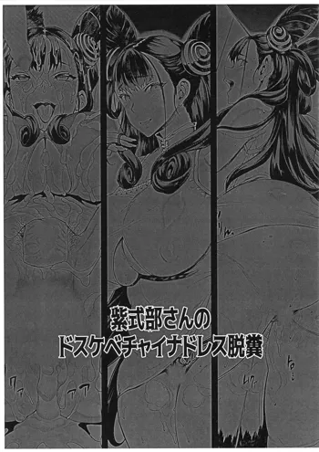 紫式部さんのドスケベチャイナドレス脱糞, 日本語