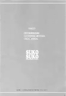 SUKO+SUKO, 日本語