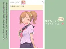 芽衣ちゃんのアナルレッスン♪, 日本語