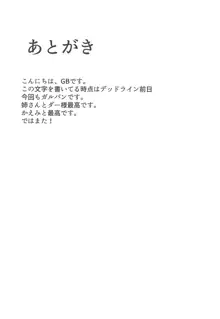 ダーまほ→まほダジ, 日本語