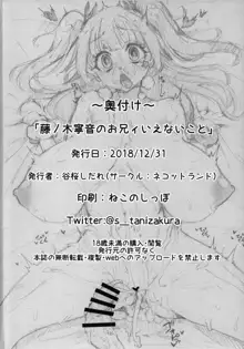 藤ノ木寧音のお兄ィにいえないこと, 日本語