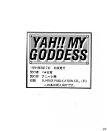 YAH!! MY GODDESS, 日本語