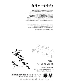 つよがり、だきしめて, 日本語