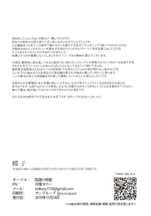 蝶子-性倫理の壊れた幼馴染が見知らぬ男に抱かれる生配信を視て射精する-, 日本語