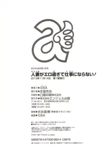 人妻がエロ過ぎて仕事にならない!, 日本語