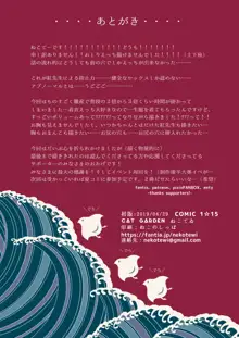 紅閻魔流房中術!! \せっくすがんばるでち/, 日本語