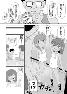 女児ビッチJSの夏休み, 日本語