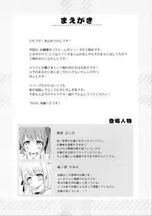 お嬢さまのヒメゴトバスルーム 2, 日本語